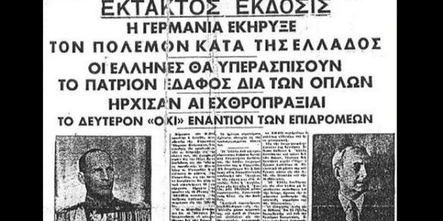 Σαν σήμερα: Η ναζιστική Γερμανία επιτίθεται στην Ελλάδα