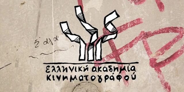 Βραβεία Ελληνικής Ακαδημίας Κινηματογράφου 2013: Το Flix προβλέπει τους νικητές