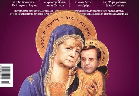 Unfollow: O Σαμαράς Θείο Βρέφος, στα χέρια της Παναγίας Μέρκελ
