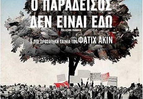”Ο Παράδεισος Δεν Είναι Εδώ”: Το χρονικό μιας σοκαριστικής οικολογικής καταστροφής