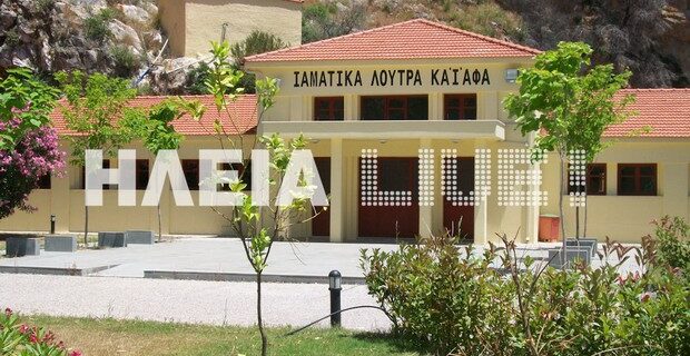 Εκτός λίστας αναγνωρισμένων ιαματικών πηγών ο Καϊάφας