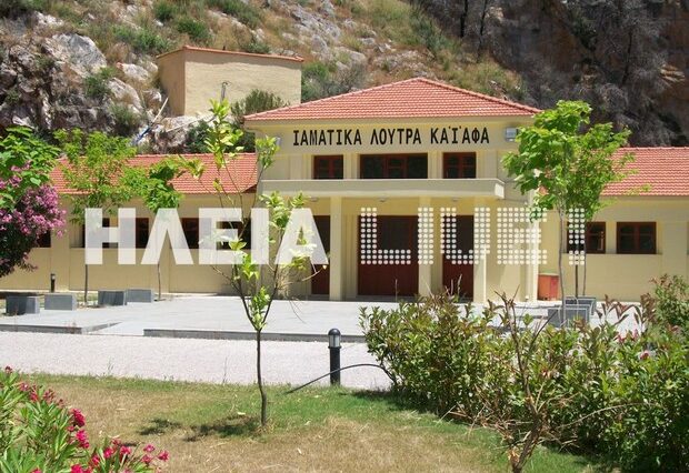 Εκτός λίστας αναγνωρισμένων ιαματικών πηγών ο Καϊάφας