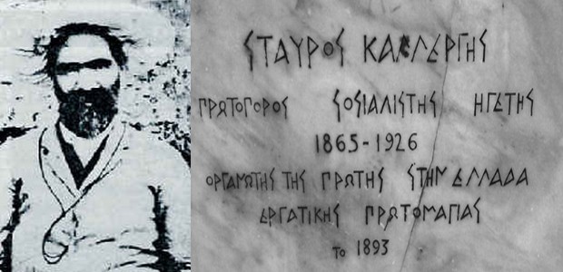 Πρωτομαγιά 2015: Από τον Καλλέργη στο ΔΝΤ