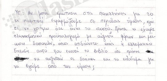Μαθητής σε Στουρνάρα: Αν μπει ερώτηση για το τι πολιτική εφαρμόζουμε σε περιόδους ύφεσης εγώ τι να γράψω;