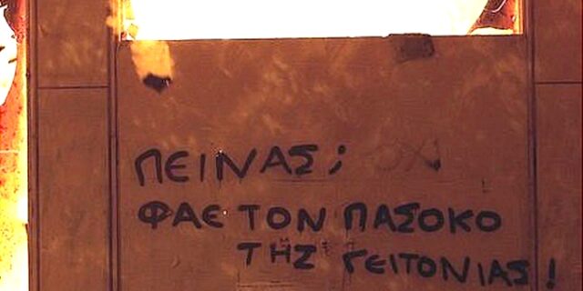 BBC: Πώς το ΠΑΣΟΚ βυθίστηκε στο 6%
