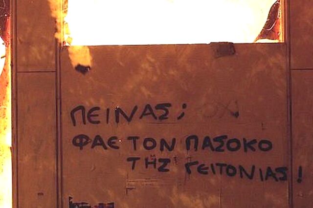 BBC: Πώς το ΠΑΣΟΚ βυθίστηκε στο 6%