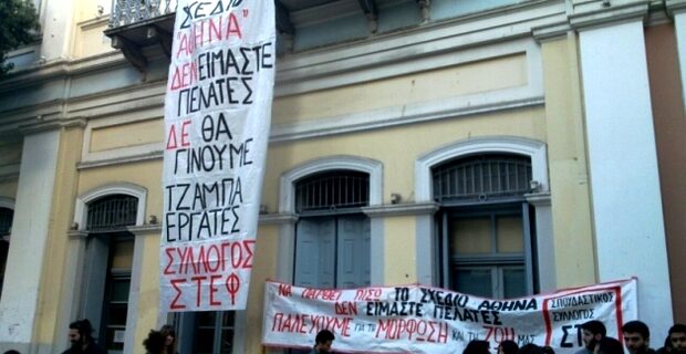 Πάτρα: Κατάληψη στο Δημαρχείο από φοιτητές του ΤΕΙ