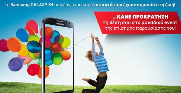 Παρουσίαση του SAMSUNG S4 στην Ελλάδα