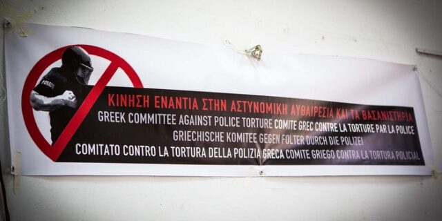 Κίνηση ενάντια στην αστυνομική αυθαιρεσία και τα βασανιστήρια: Ξύλο και καταστολή στην Ελλάδα του 2013