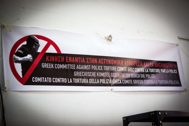 Κίνηση ενάντια στην αστυνομική αυθαιρεσία και τα βασανιστήρια: Ξύλο και καταστολή στην Ελλάδα του 2013
