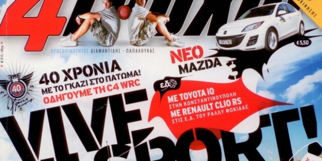 Αναστέλλεται η κυκλοφορία των περιοδικών των Τεχνικών Εκδόσεων