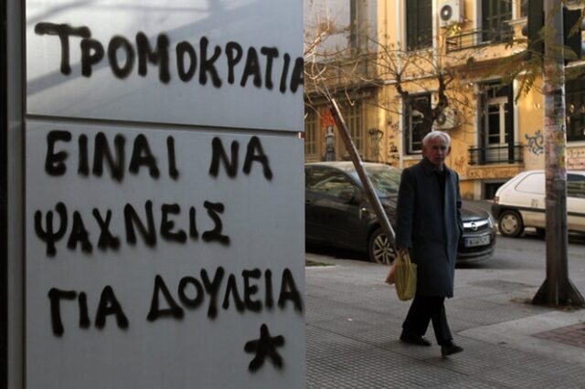 Νέο αρνητικό ρεκόρ: Στο 27,4% η ανεργία τον Σεπτέμβριο. Χωρίς δουλειά 1.376.463 άνθρωποι