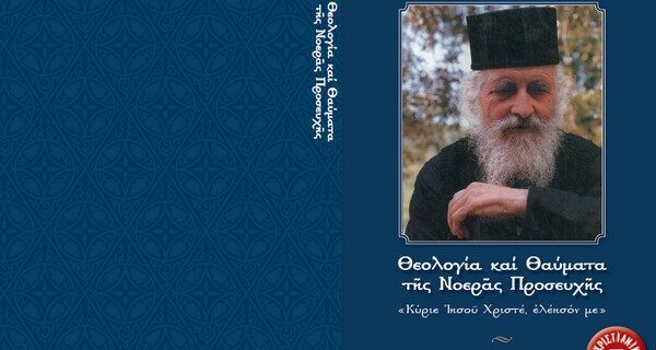 Το βιβλίο της νοεράς προσευχής με τη “δημοκρατία” του Σαββάτου