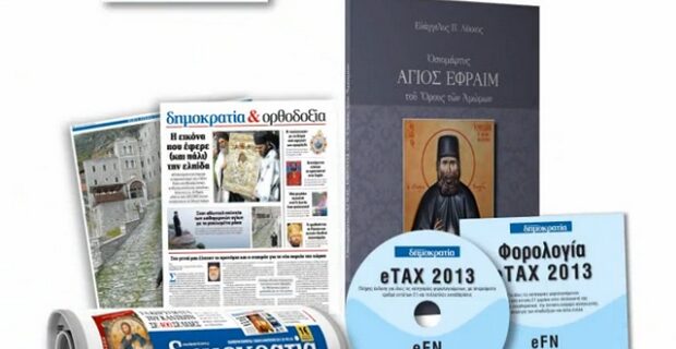 Η βιογραφία του Αγίου Εφραίμ στη δημοκρατία του Σαββάτου