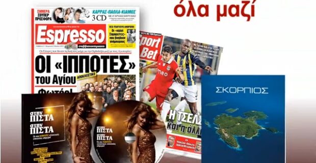 Ο θρυλικός Σκορπιός στην Espresso του Σαββάτου