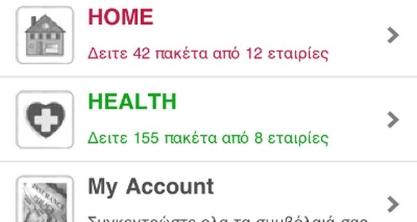 asfalistra iPhone App  (Εκδ 3.0)