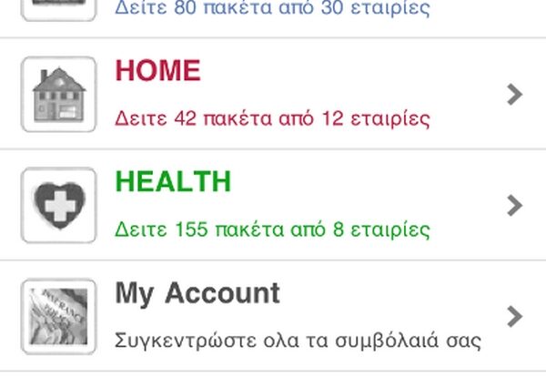 asfalistra iPhone App (Εκδ 3.0)