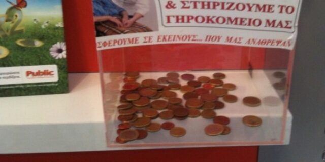 “Παιδιά των φαναριών” έδωσαν χρήματα για ενίσχυση γηροκομείου