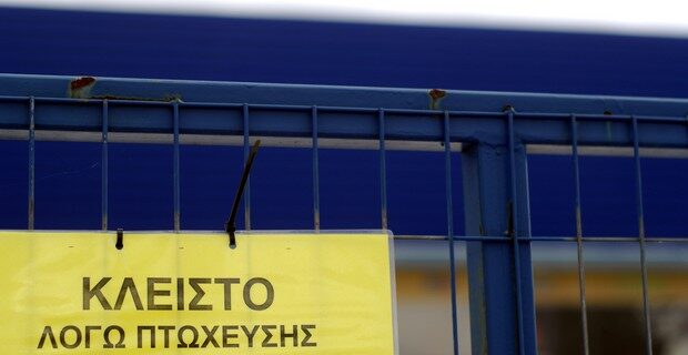 Αποζημίωση σε εργαζόμενους και όταν κλείνει η επιχείρηση