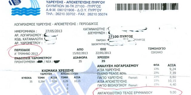 Αναδρομικό ανταποδοτικό χαράτσι από τον δήμο Πύργου για έργο που δεν λειτουργεί