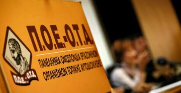 Αποκαλυπτικό έγγραφο: Απογραφή εξπρές σε δήμους και άμεσες απολύσεις