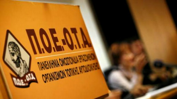 Η ΠΟΕ – ΟΤΑ καταγγέλλει 5 συλλήψεις εργαζομένων