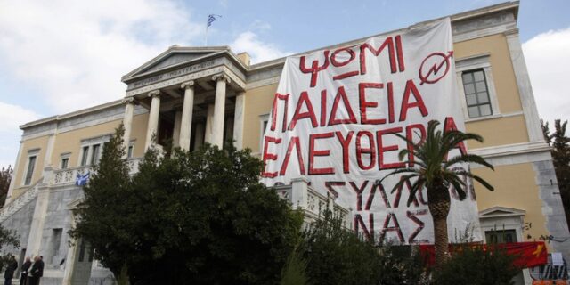 Σχέδιο Αθηνά: Νέες αλλαγές σε τέσσερα ΑΕΙ της χώρας