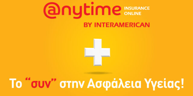 Anytime Health Value: Με κορυφαία κάλυψη σε ιδιωτικά νοσοκομεία & μοναδικές υπηρεσίες υγείας!