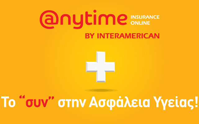 Anytime Health Value: Με κορυφαία κάλυψη σε ιδιωτικά νοσοκομεία & μοναδικές υπηρεσίες υγείας!