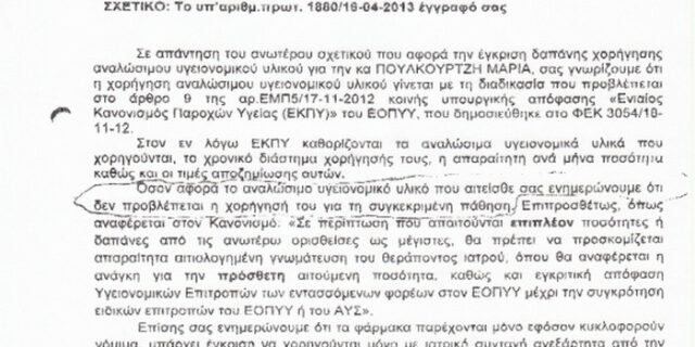 Πατέρας σε απεργία πείνας για το άρρωστο παιδί του