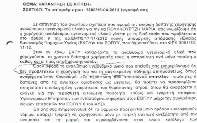 Πατέρας σε απεργία πείνας για το άρρωστο παιδί του