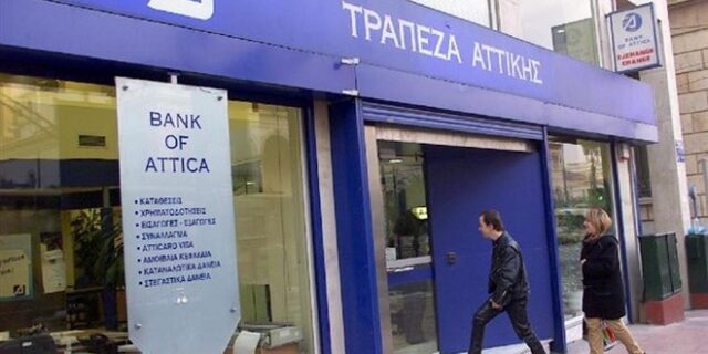 Χωρίς στήριξη του ΤΧΣ η ανακεφαλαιοποίηση της Attica Bank