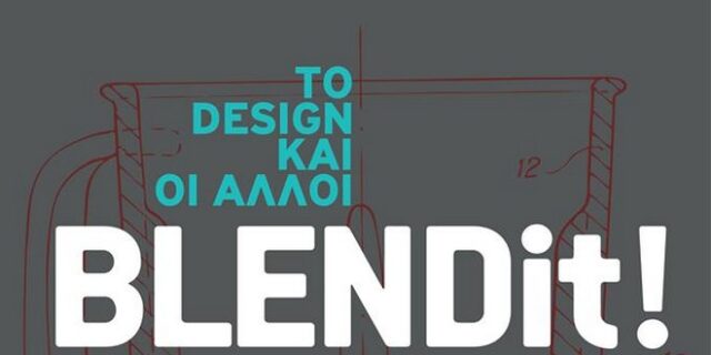 BLEND IT: «Το design και οι άλλοι»