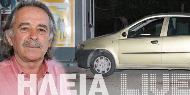 Σπείρα Αλβανών πίσω από τη δολοφονία του βενζινοπώλη στην Ηλεία