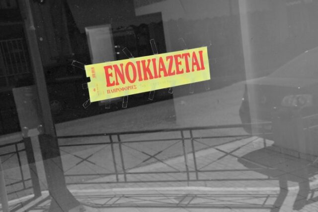 Ενοικιάζουν σπίτια και καταστήματα χωρίς ενοίκιο