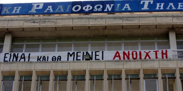 Η δημόσια τηλεόραση είναι ο πολιτισμός, οι αναμνήσεις, η ιστορία και το ΣΥΝΑΙΣΘΗΜΑ. Είναι η Ελλάδα…