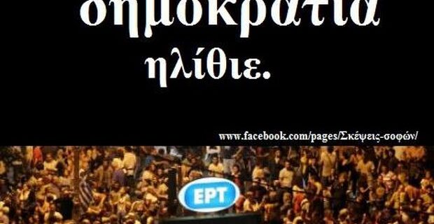 Κυβέρνηση και συνδικαλιστές δημοσιογράφοι, οδηγούν τη χώρα στο σκοταδισμό και το μεσαίωνα…