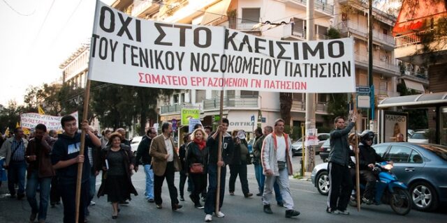 “Μαύρο” και λουκέτο σε πέντε νοσοκομεία