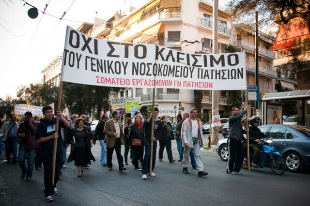 “Μαύρο” και λουκέτο σε πέντε νοσοκομεία