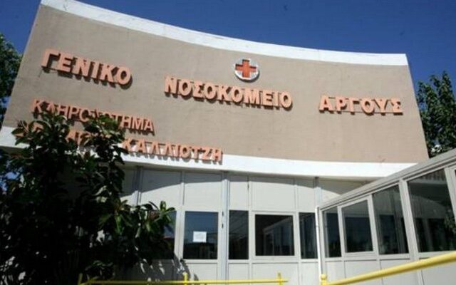 Άργος: Γιατρός ξεψύχησε εν ώρα χειρουργείου