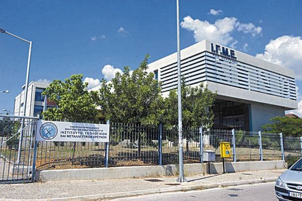 Σκάνδαλο στο ΙΓΜΕ: Καταγγελίες για κακοδιαχείριση και λειτουργία ”παρατράπεζας”