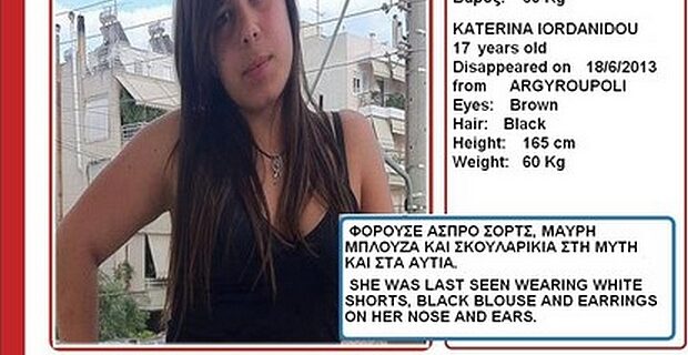 Εξαφάνιση 17χρονης από την Αργυρούπολη