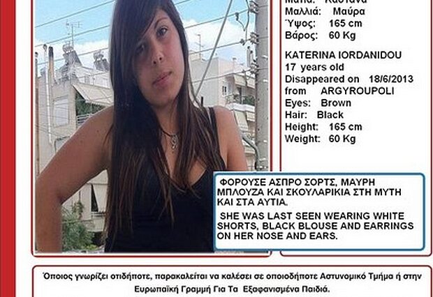 Εξαφάνιση 17χρονης από την Αργυρούπολη