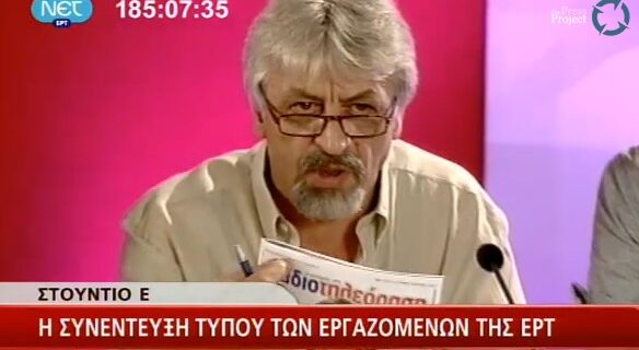 Καλφαγιάννης: “Εμείς οι εργαζόμενοι της ΕΡΤ δεν θα υποχωρήσουμε”