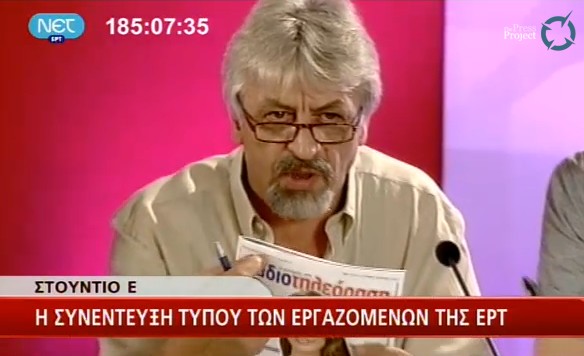 Καλφαγιάννης: “Εμείς οι εργαζόμενοι της ΕΡΤ δεν θα υποχωρήσουμε”