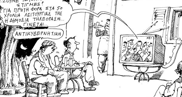 Πυρομανείς πυροσβέστες (Η κρυφή γοητεία του αυταρχισμού)