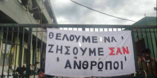 Σοβαρή έλλειψη τροφίμων στο Κέντρο Υποδοχής Προσφύγων Λαυρίου