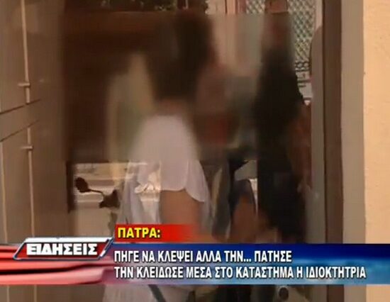 Πάτρα: Κλείδωσε τη γυναίκα – ληστή στο κατάστημα μέχρι να έρθει η αστυνομία