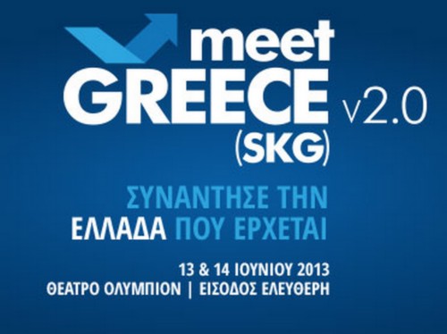 Meet Greece V.2 – SKG: “Συνάντησε την Ελλάδα που έρχεται”