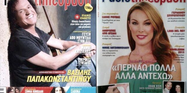 Κυκλοφόρησαν “πλαστή” “Ραδιοτηλεόραση”. Τι καταγγέλλουν οι εργαζόμενοι της ΕΡΤ